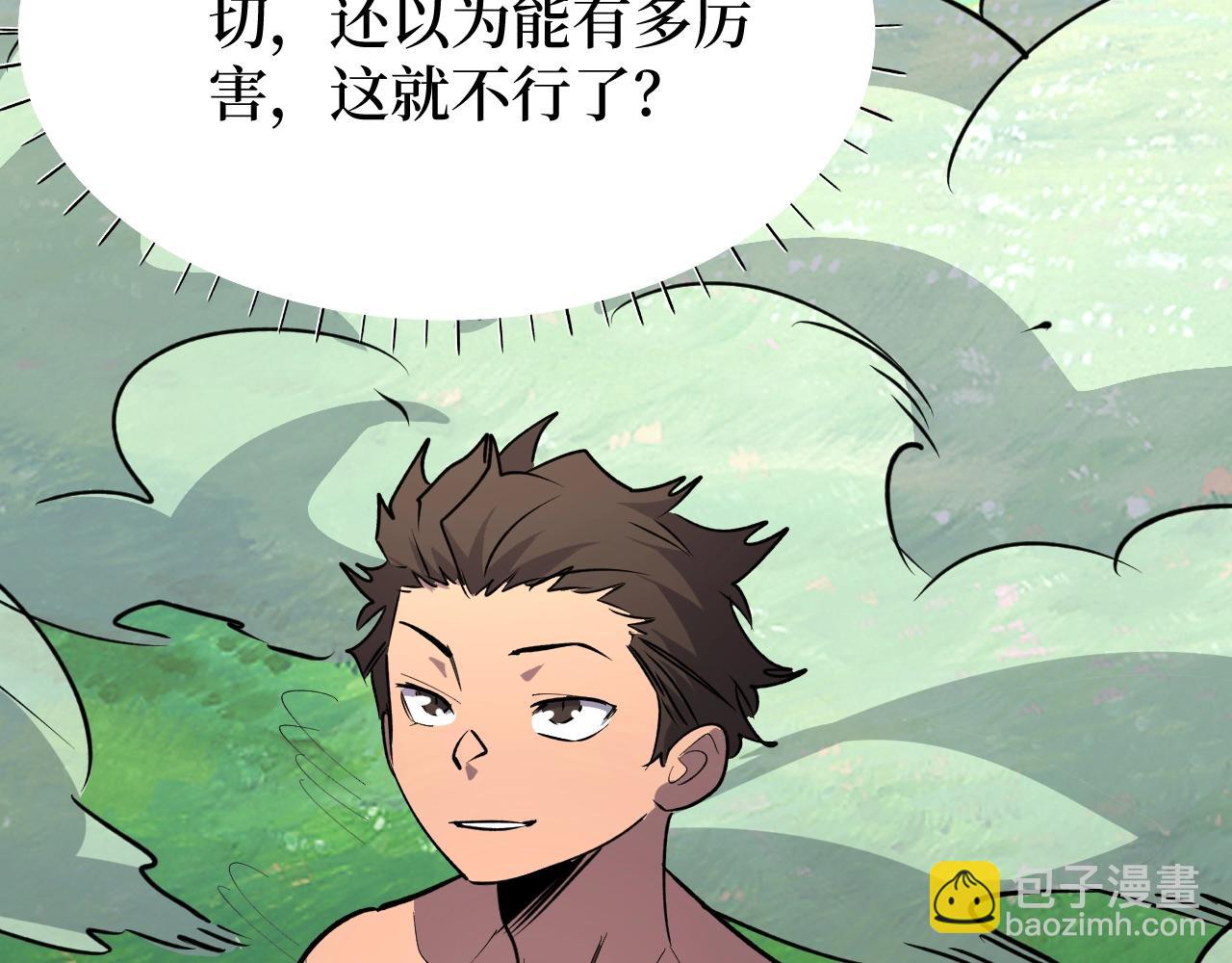 《开局绑定齐天大圣》第27话 第23页