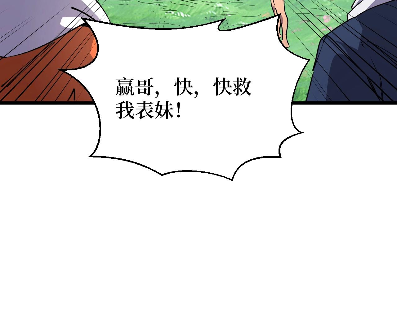 《开局绑定齐天大圣》第27话 第2页