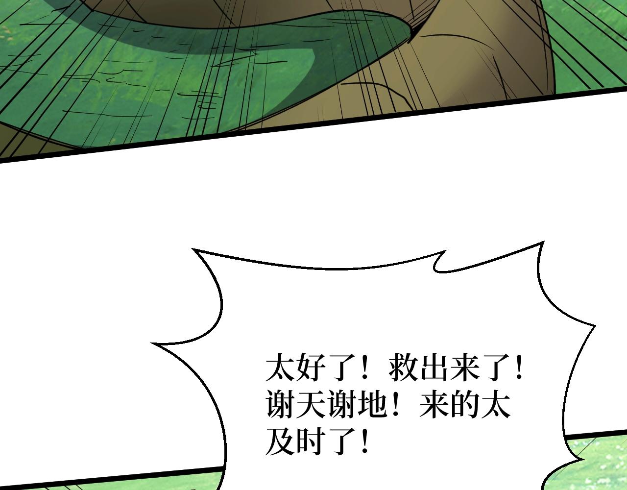 《开局绑定齐天大圣》第27话 第34页