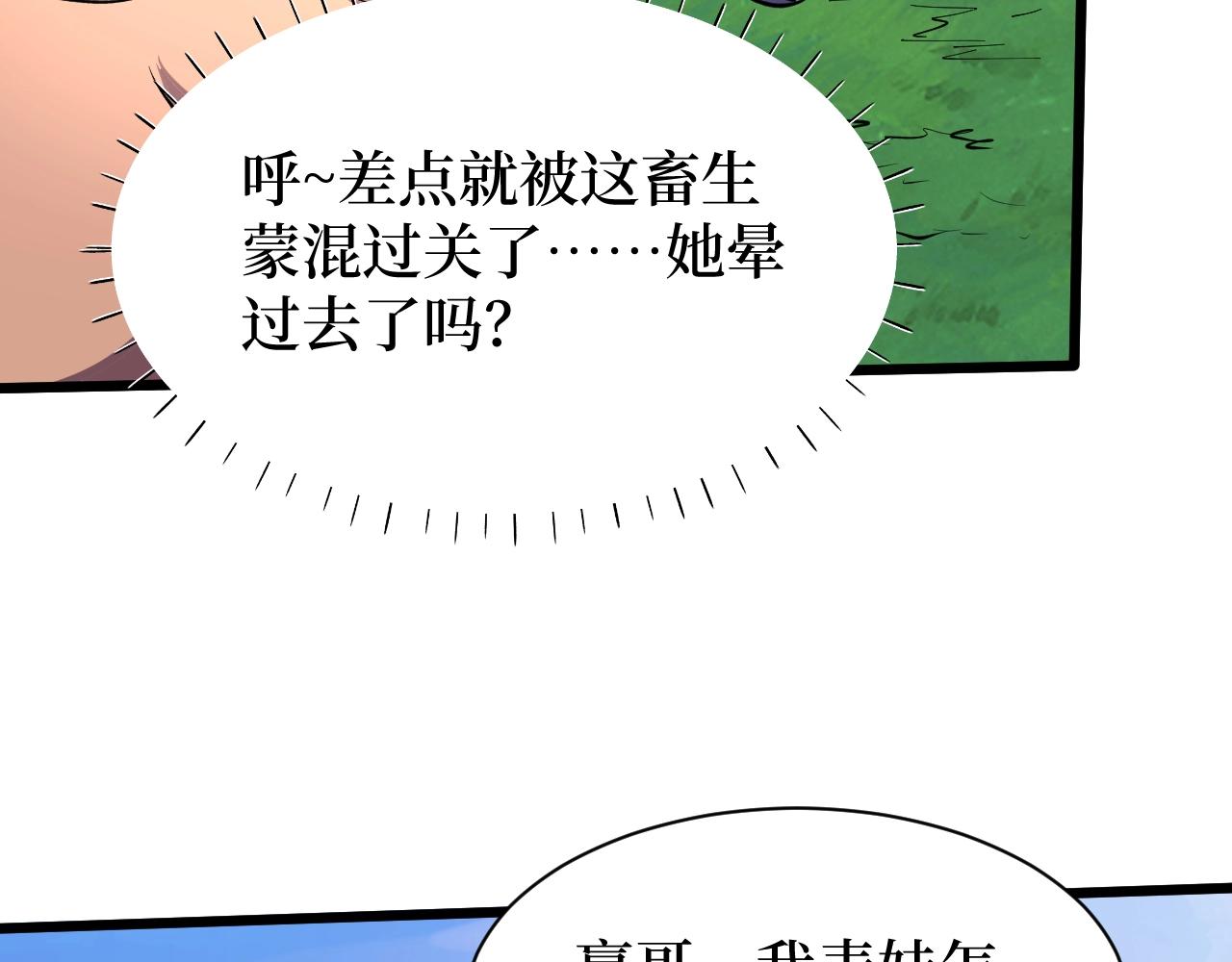 《开局绑定齐天大圣》第27话 第38页