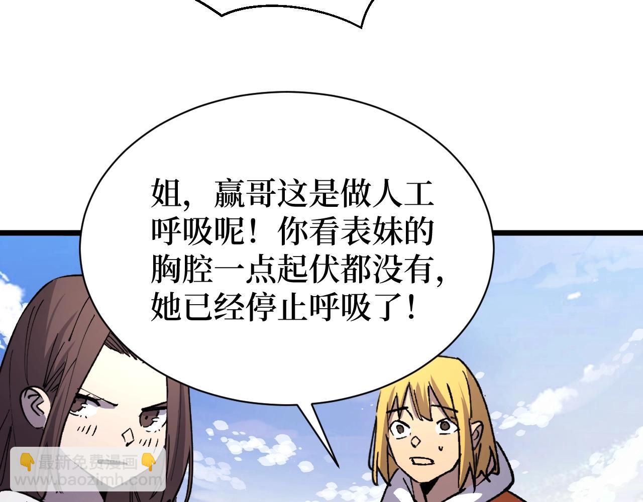 《开局绑定齐天大圣》第27话 第49页