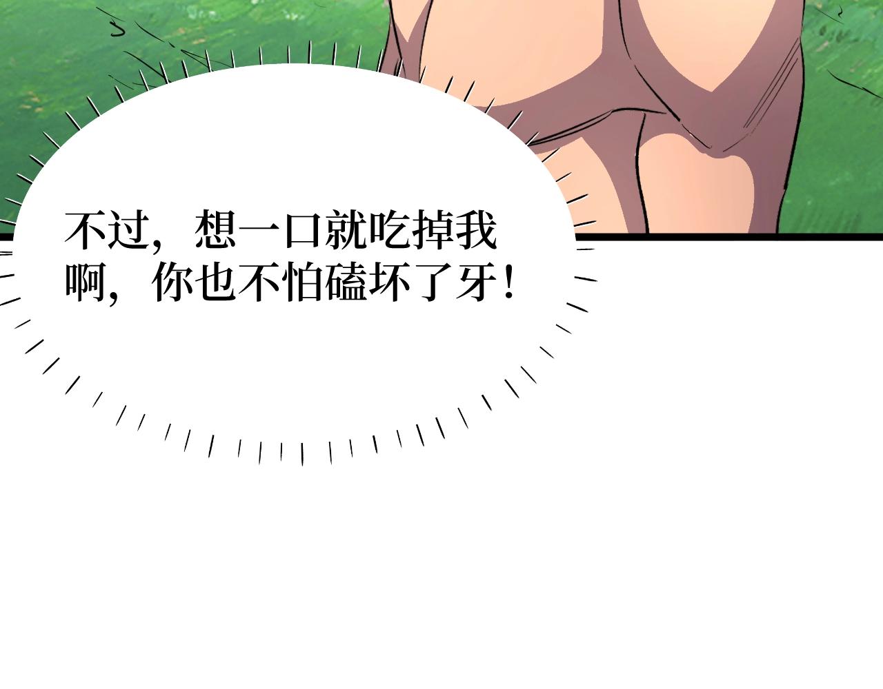 《开局绑定齐天大圣》第27话 第6页