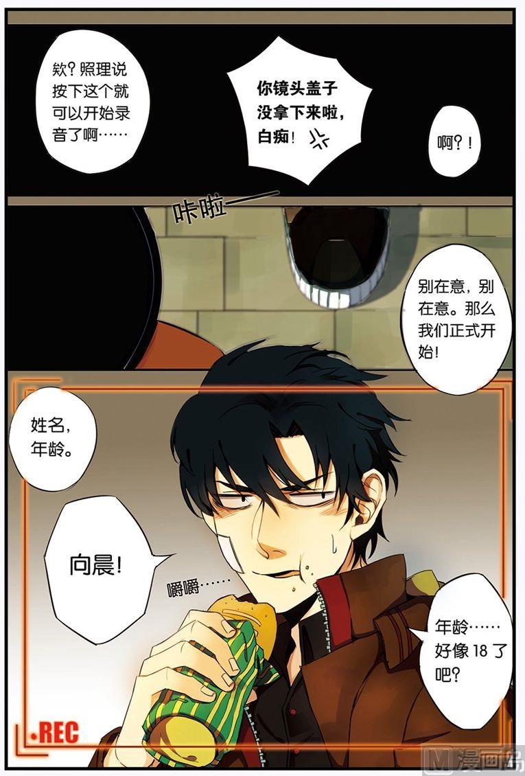 《天源触发》第1话 01 第2页