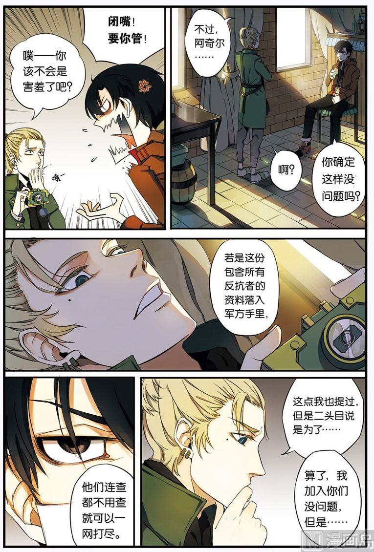 《天源触发》第1话 01 第3页