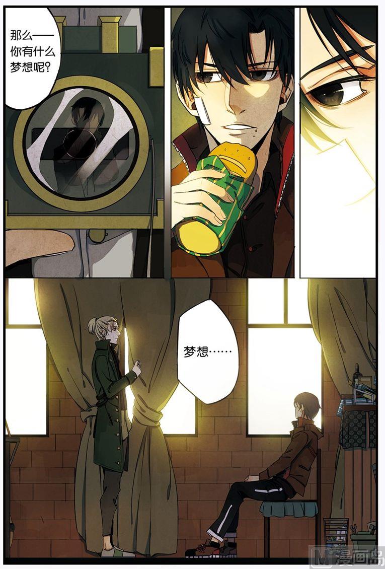 《天源触发》第1话 01 第5页
