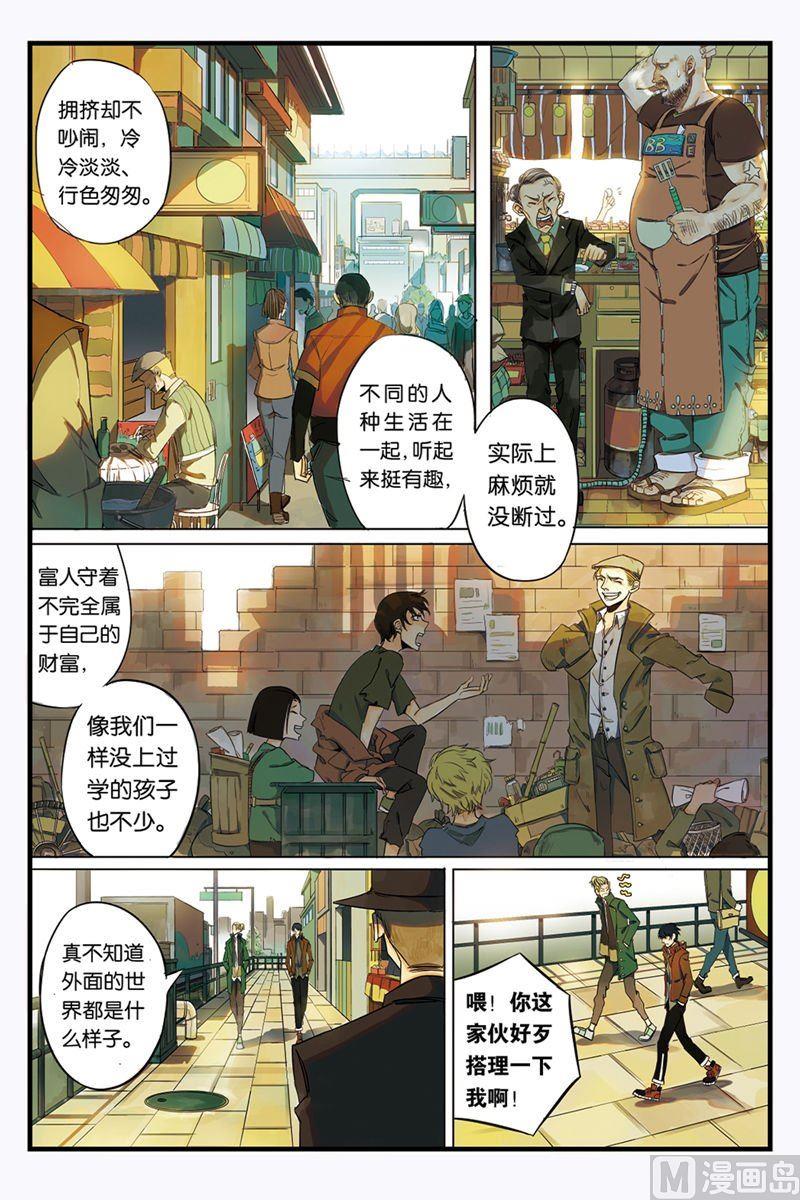 《天源触发》第1话 02 第1页
