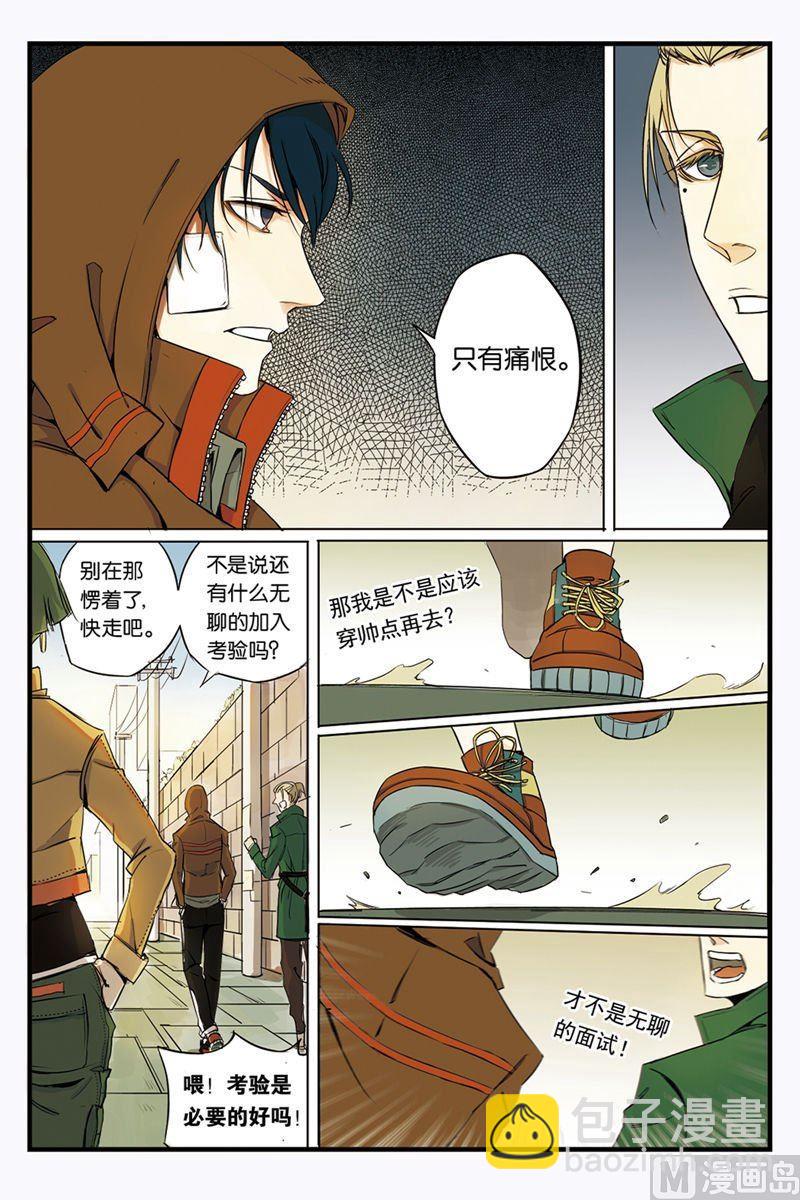 《天源触发》第1话 02 第3页