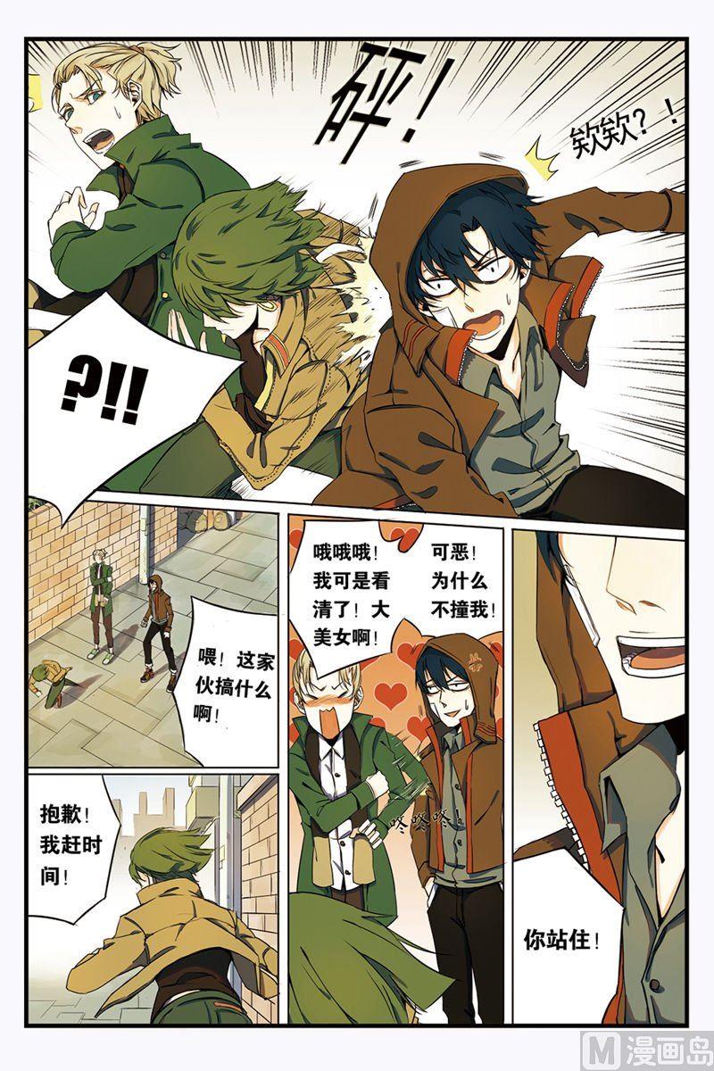 《天源触发》第1话 02 第4页