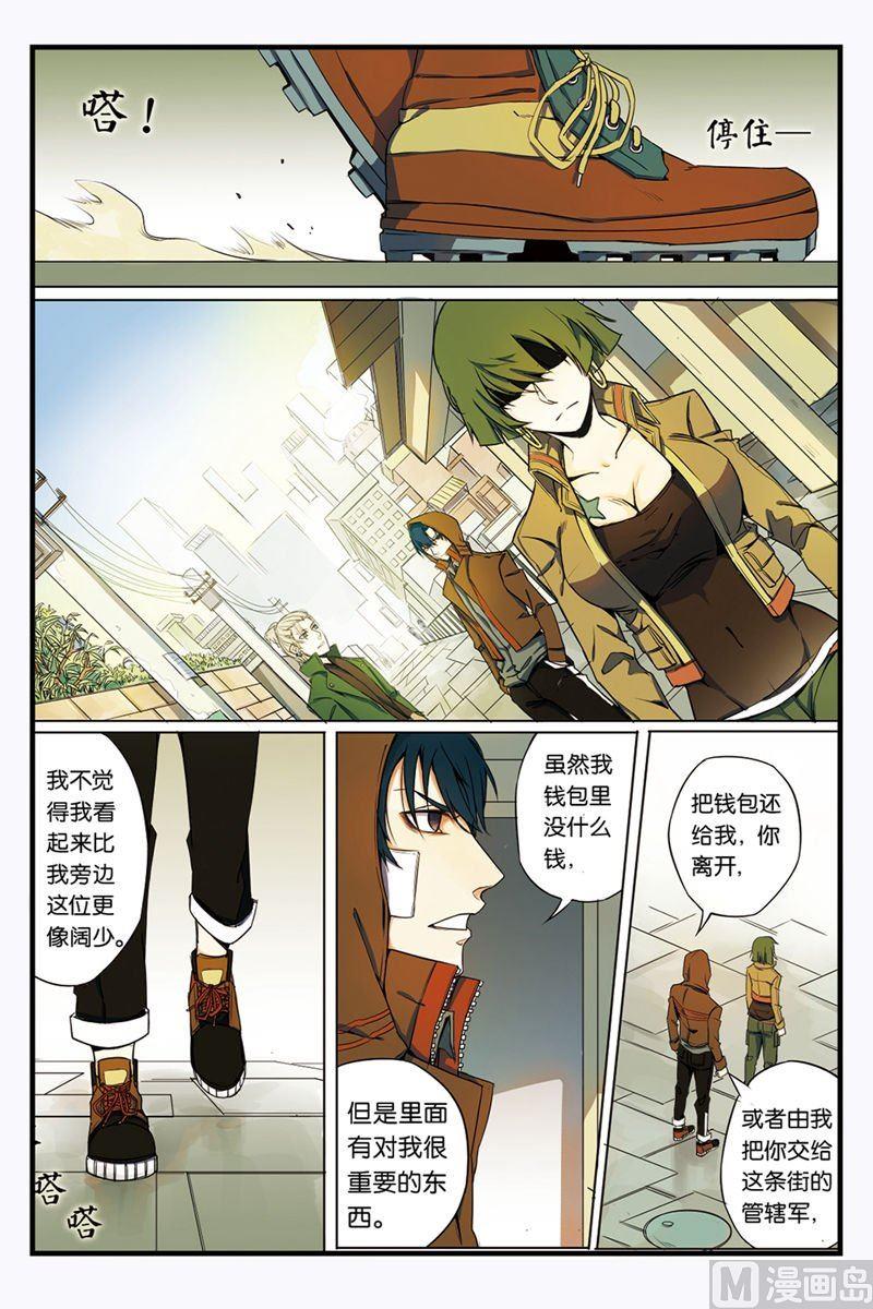 《天源触发》第1话 02 第5页