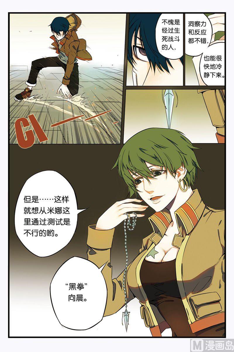 《天源触发》第1话 03 第2页