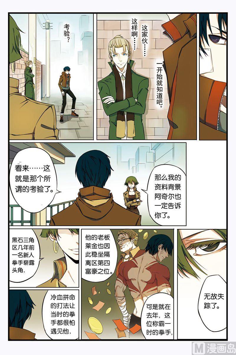 《天源触发》第1话 03 第3页