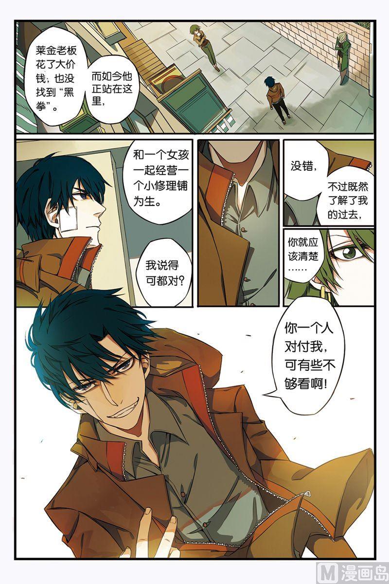 《天源触发》第1话 03 第4页