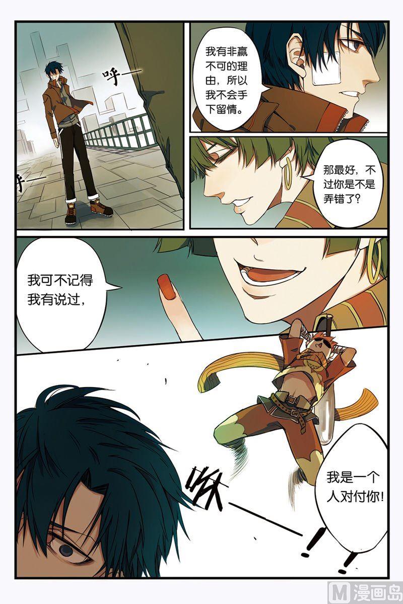 《天源触发》第1话 03 第5页