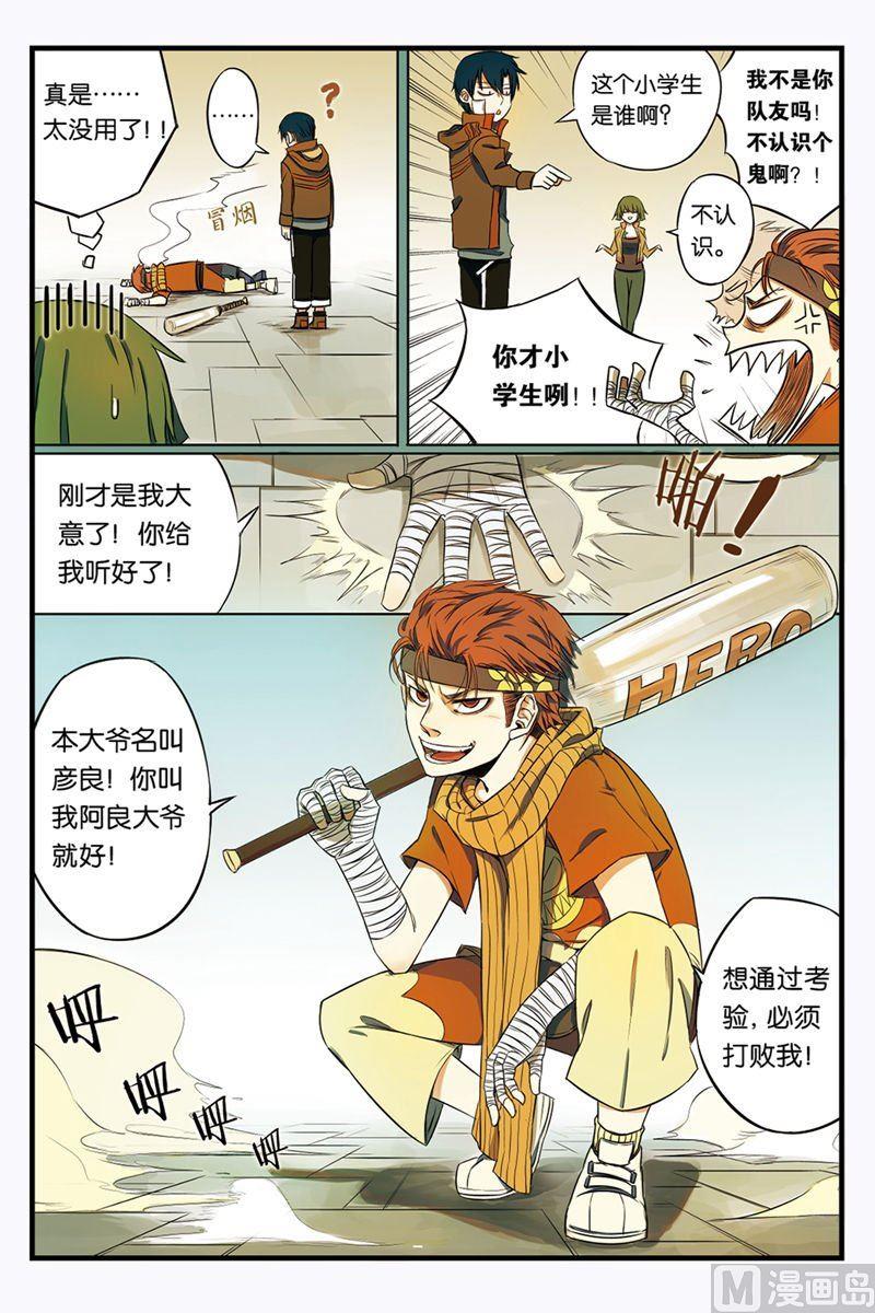 《天源触发》第1话 04 第2页