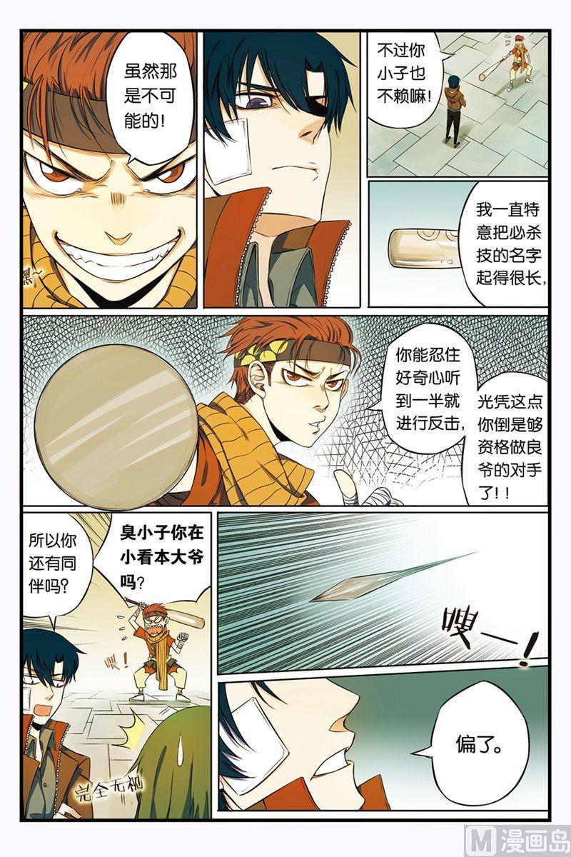 《天源触发》第1话 04 第3页