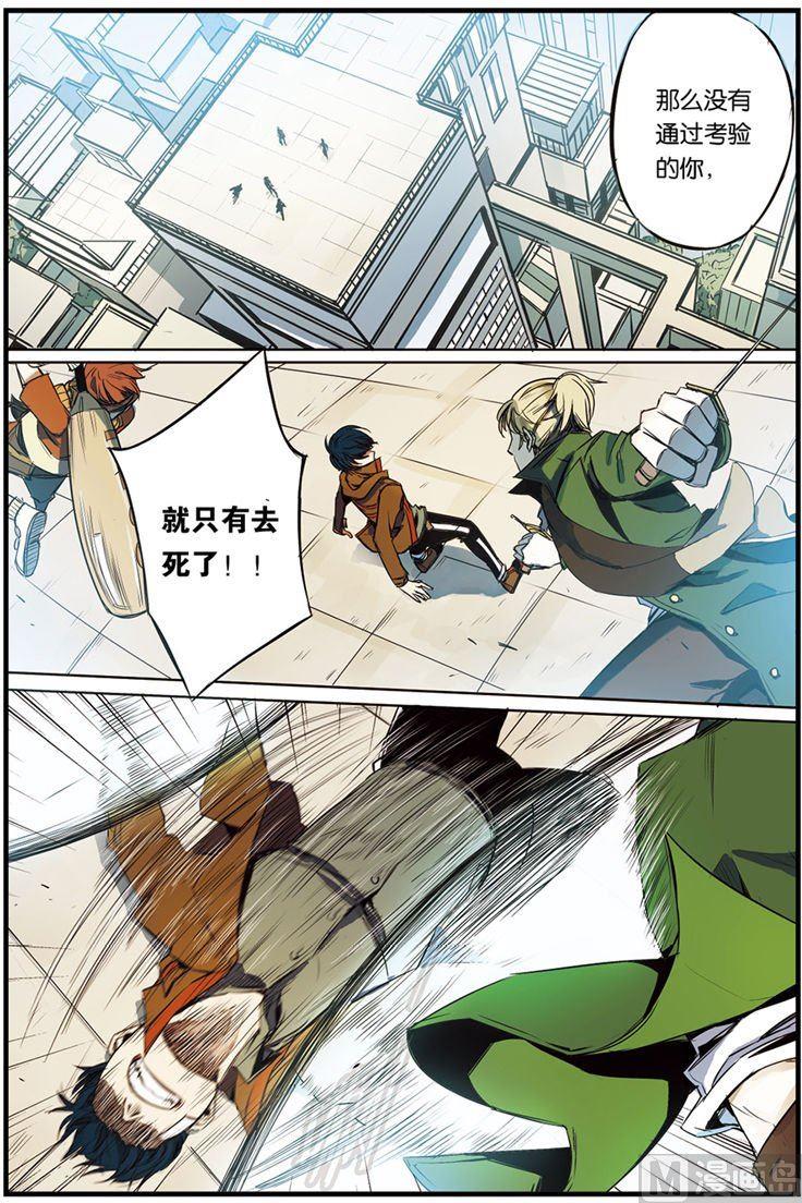 《天源触发》第3话 01 第2页