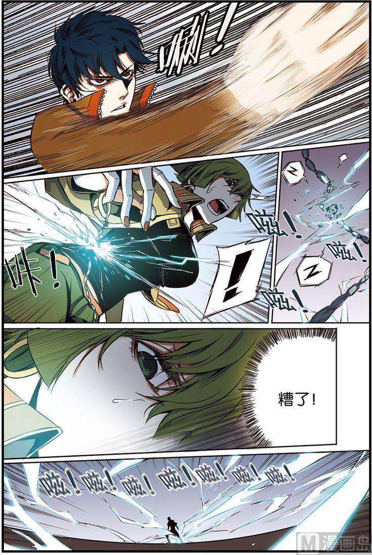 《天源触发》第3话 01 第4页