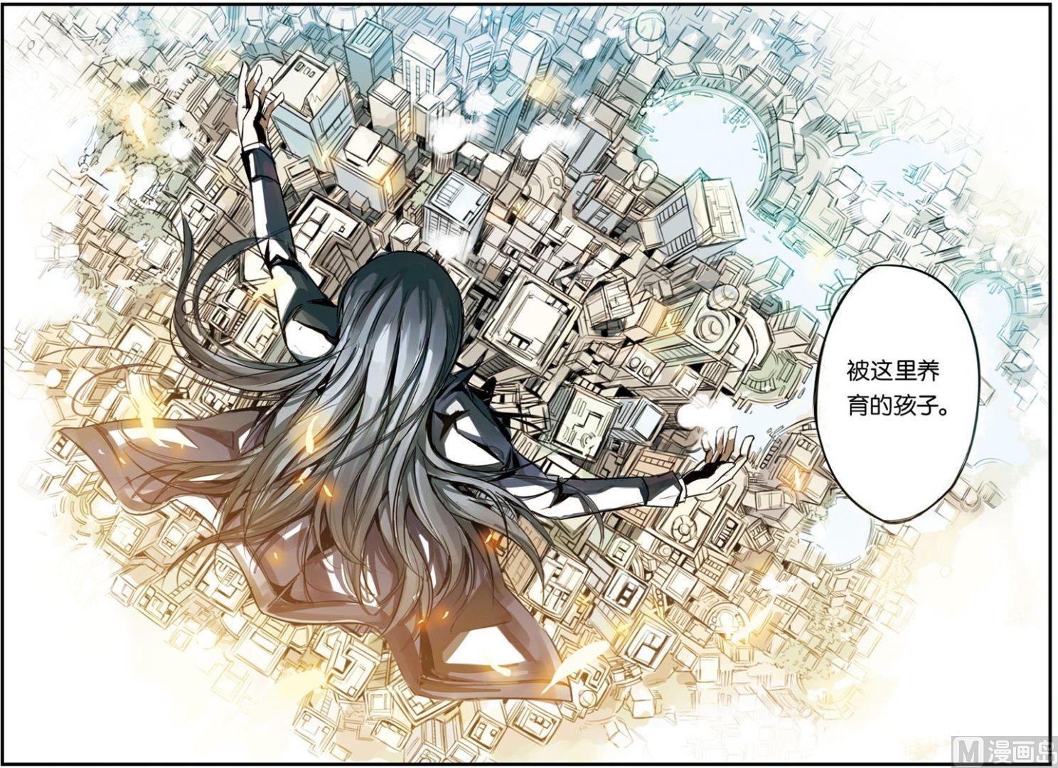 《天源触发》第2话 02 第11页