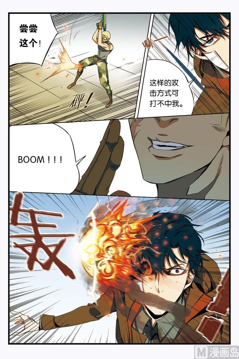 《天源触发》第2话 02 第2页