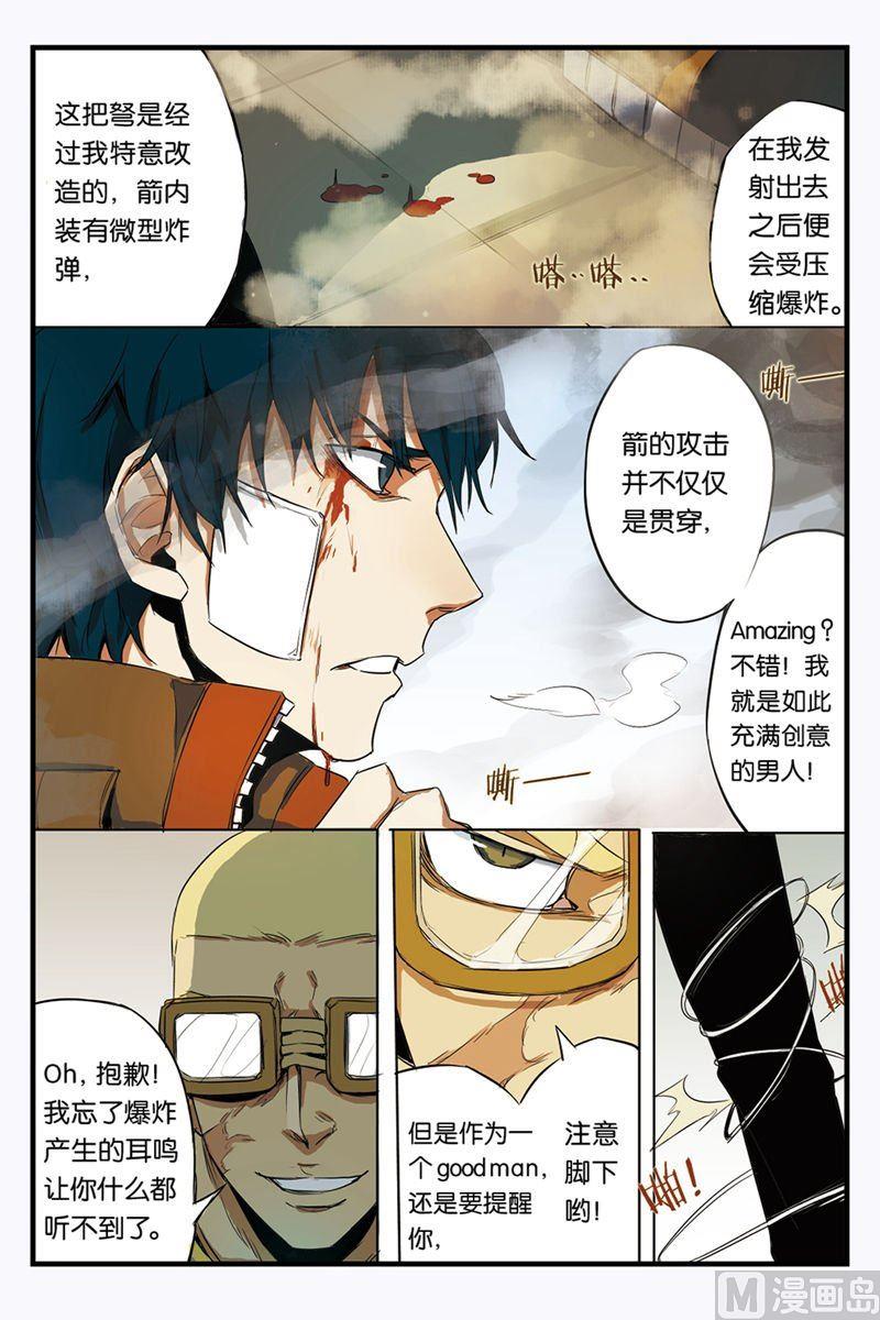 《天源触发》第2话 02 第3页