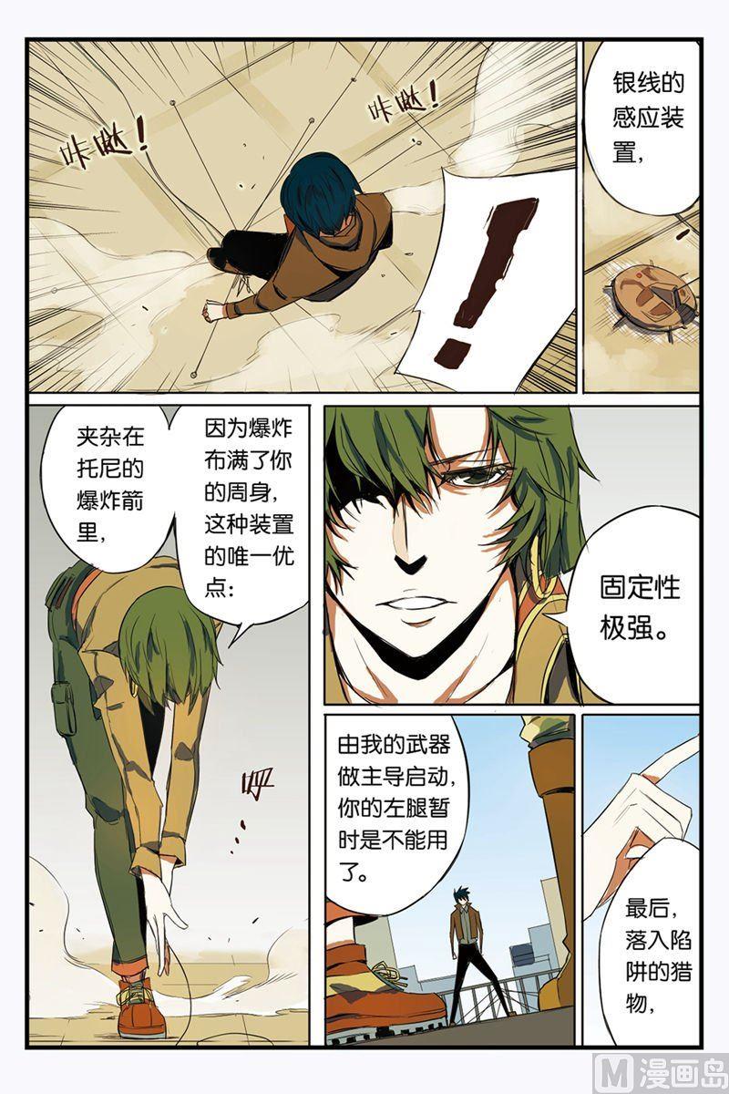 《天源触发》第2话 02 第4页