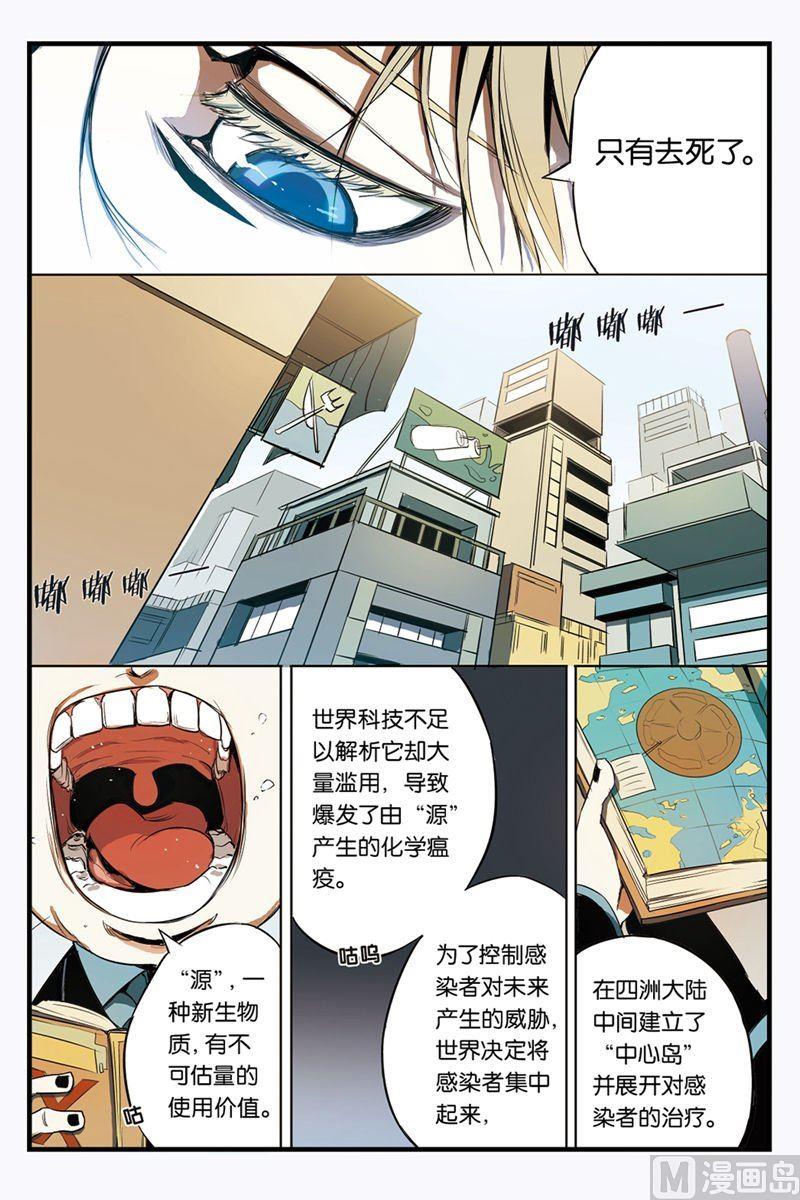 《天源触发》第2话 02 第6页