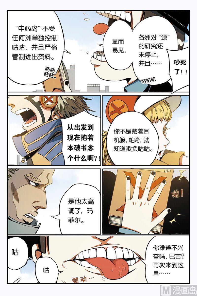 《天源触发》第2话 02 第7页