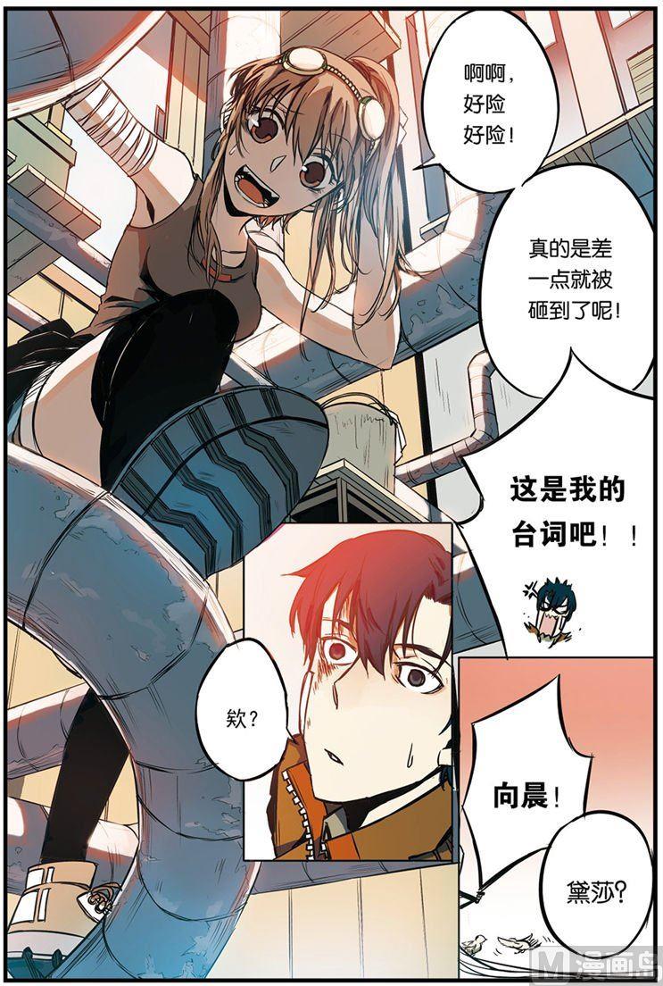 《天源触发》第3话 02 第5页