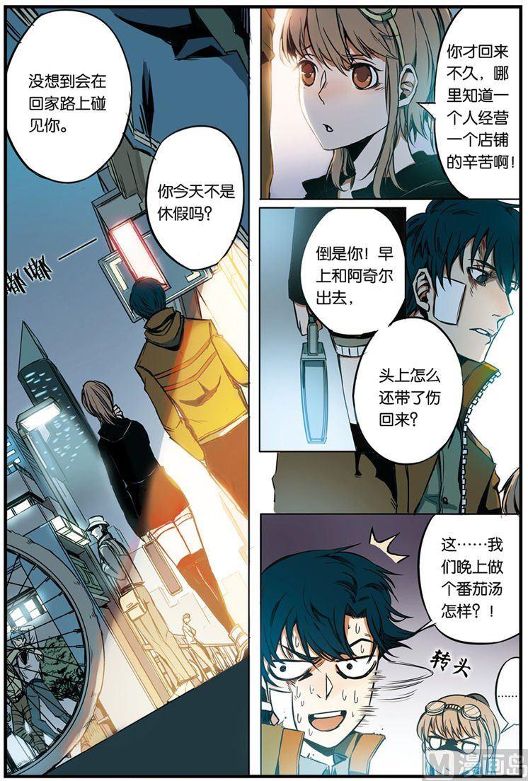 《天源触发》第3话 02 第6页