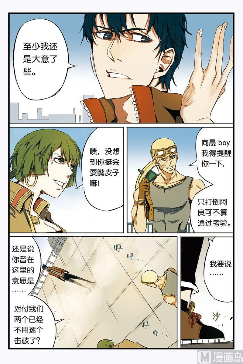 《天源触发》第2话 01 第10页