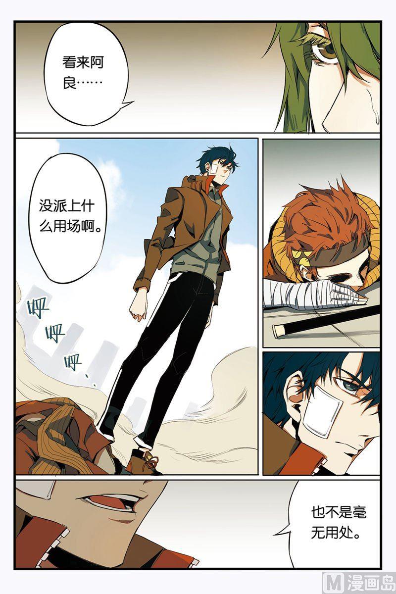 《天源触发》第2话 01 第9页