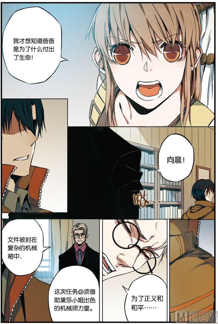 《天源触发》第4话 02 第3页