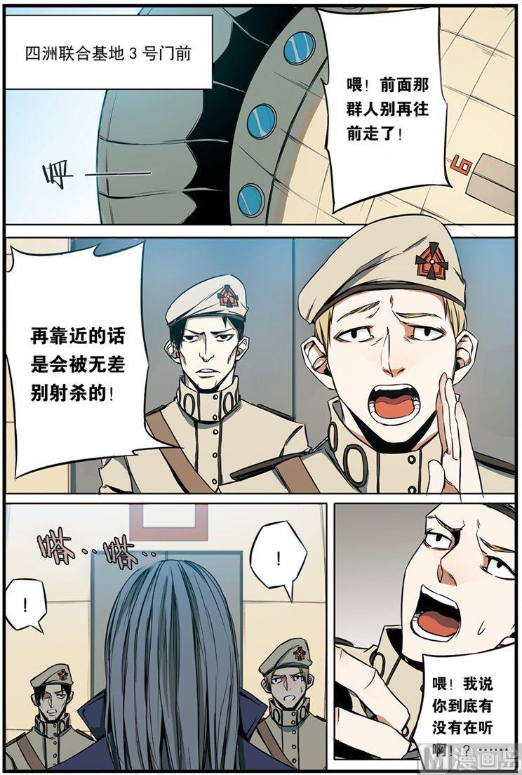 《天源触发》第4话 02 第5页