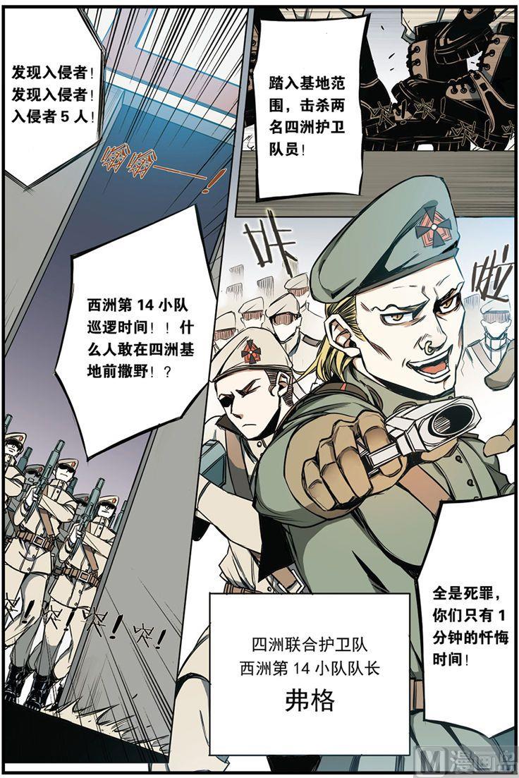 《天源触发》第4话 03 第1页