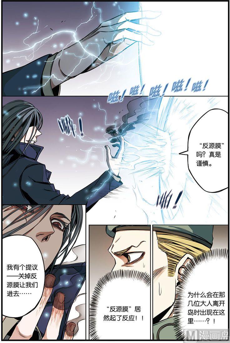 《天源触发》第4话 03 第2页