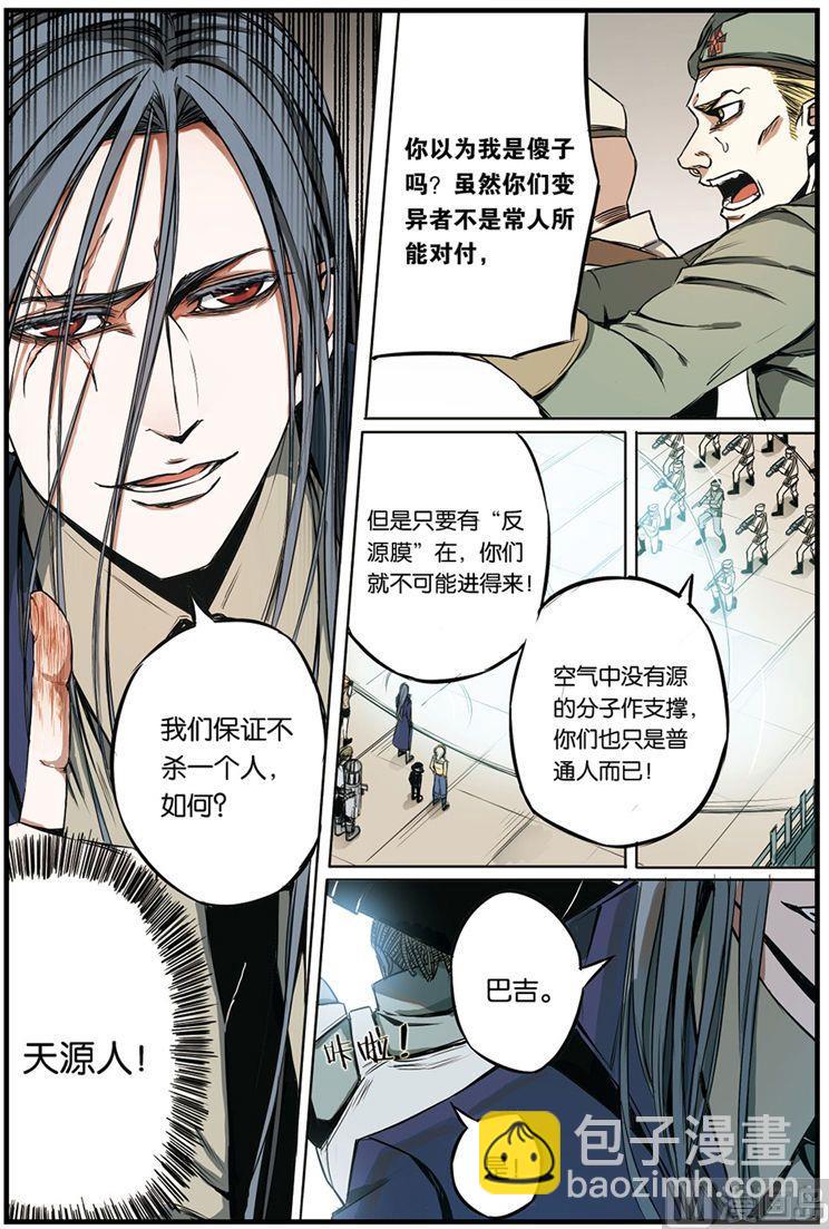 《天源触发》第4话 03 第3页