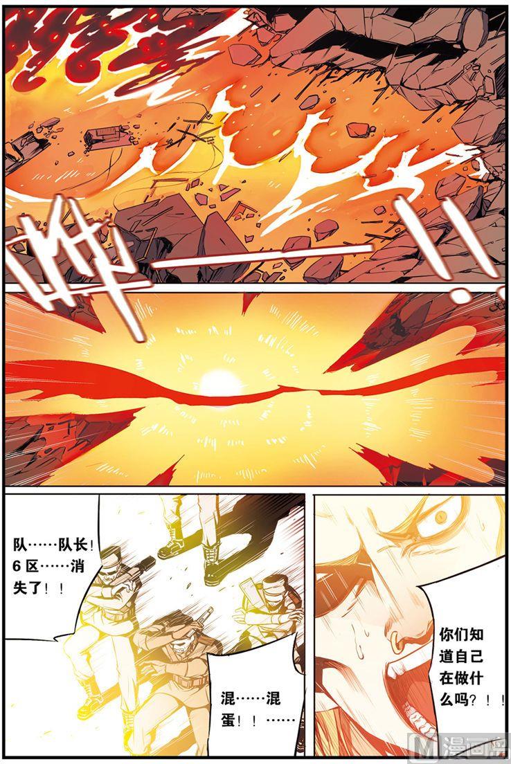 《天源触发》第4话 03 第6页