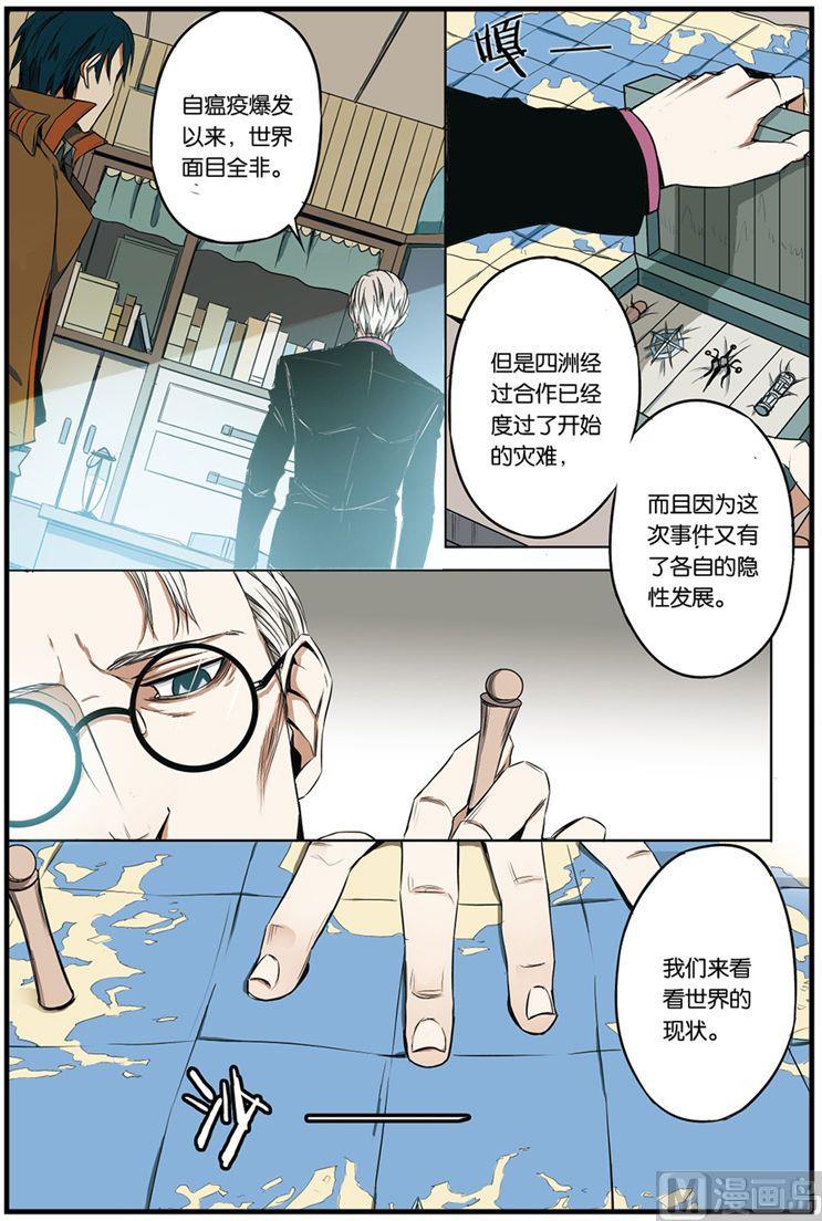 《天源触发》第4话 01 第3页