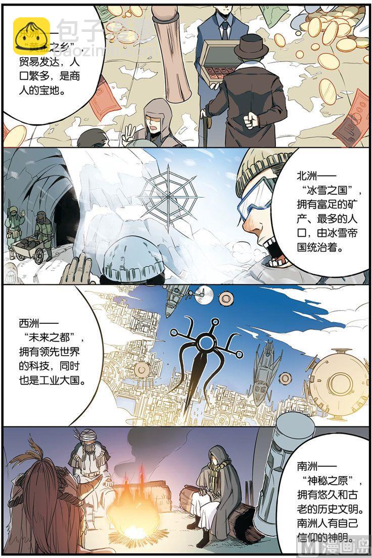《天源触发》第4话 01 第4页