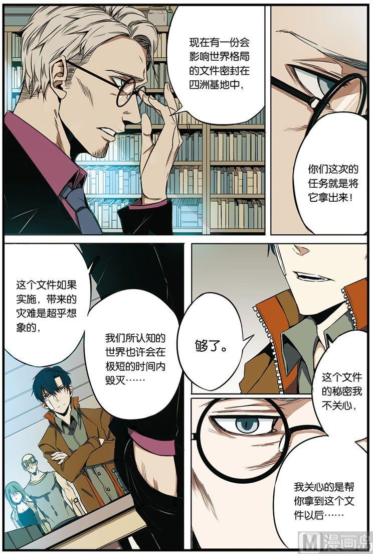 《天源触发》第4话 01 第6页