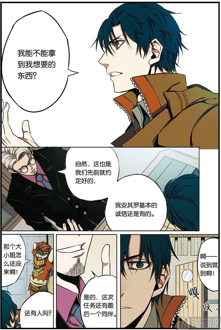 《天源触发》第4话 01 第7页
