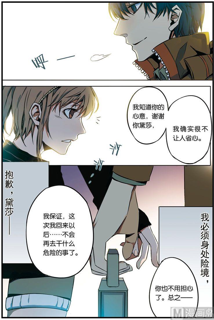 《天源触发》第3话 03 第2页