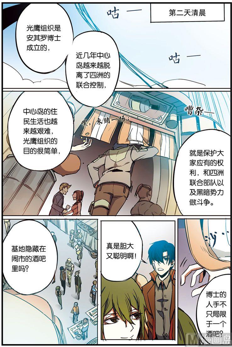 《天源触发》第3话 03 第4页