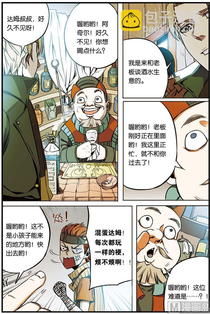 《天源触发》第3话 03 第6页