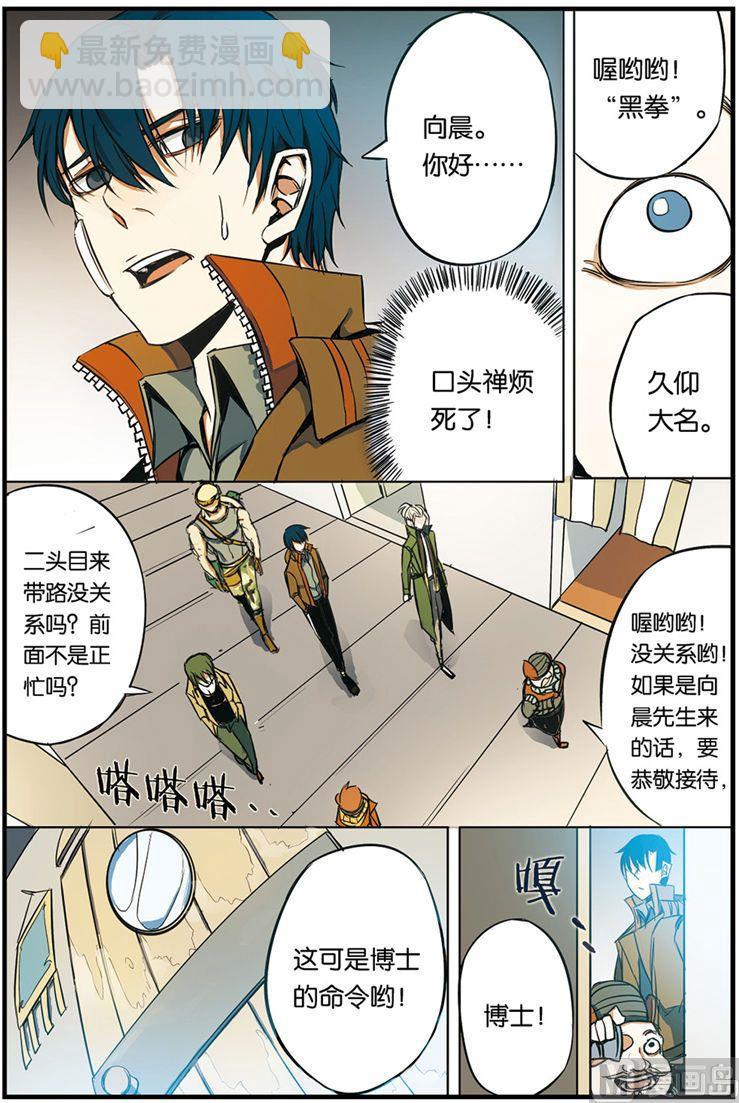 《天源触发》第3话 03 第7页