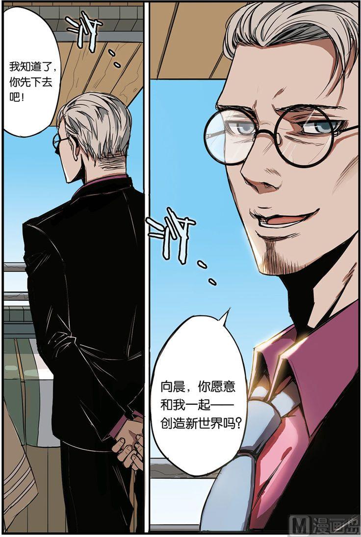 《天源触发》第3话 03 第8页