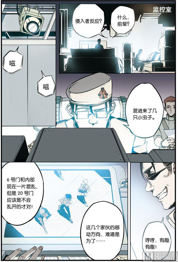 《天源触发》第5话 01 第4页