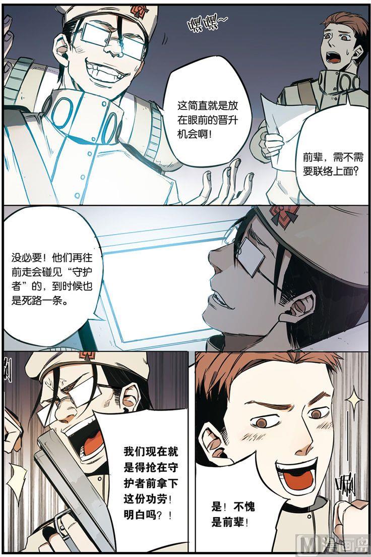 《天源触发》第5话 01 第5页