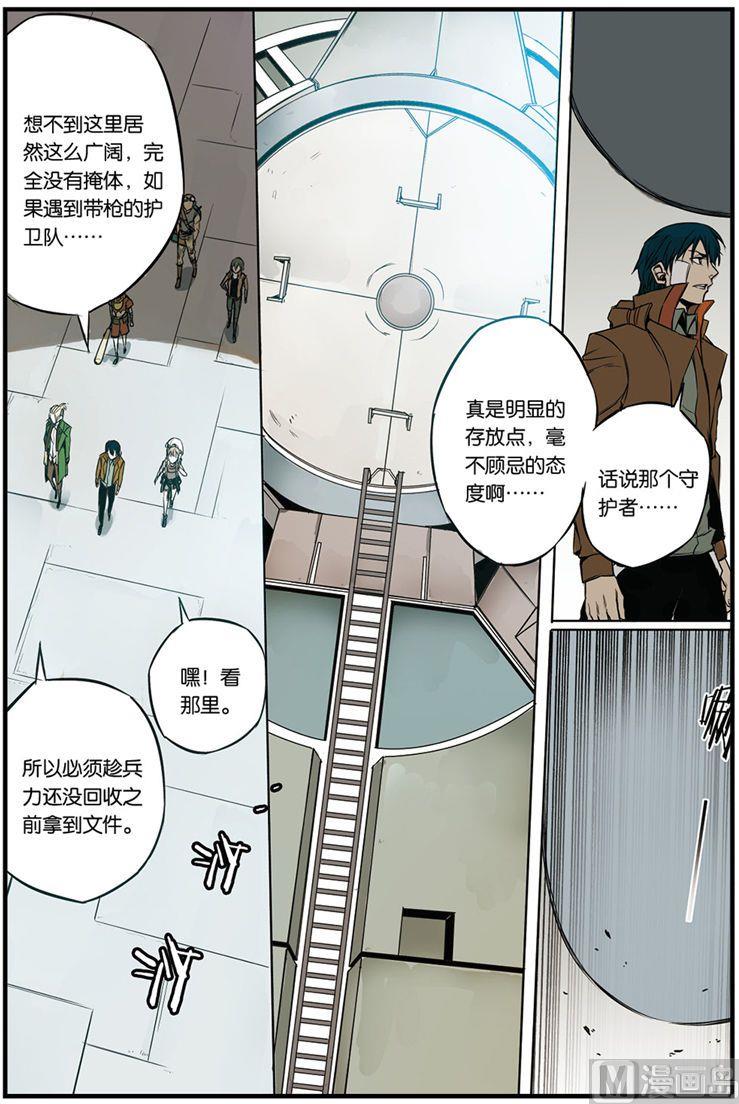 《天源触发》第5话 01 第9页