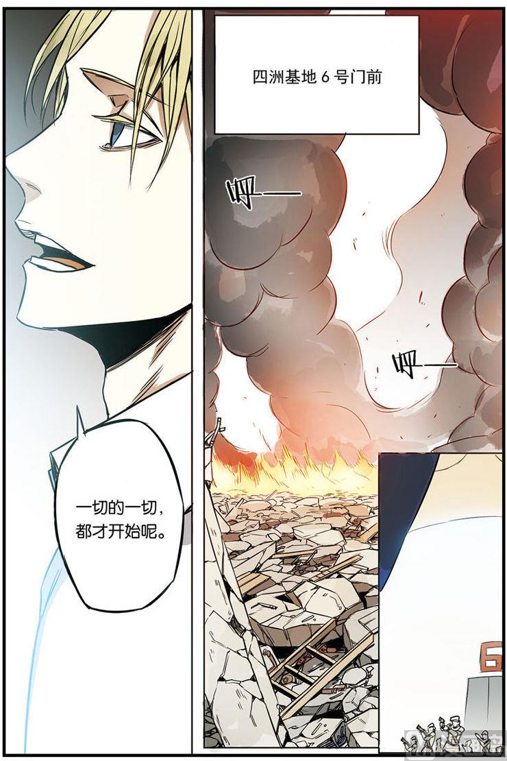《天源触发》第6话 2 第3页